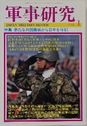 軍事研究　2005年1月号
