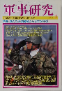 軍事研究　2005年1月号