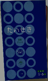 たいせき