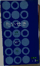 たいせき