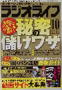 ラジオライフ　2015年10月号