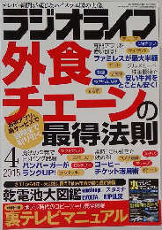 ラジオライフ　2015年4月号