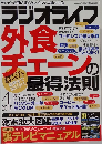 ラジオライフ　2015年4月号