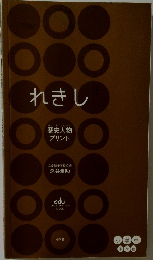 れきし
