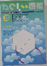 たのしい授業　2007年8月号　