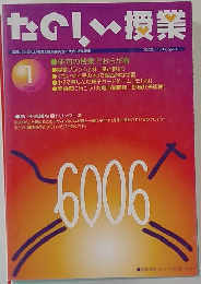 たのしい授業　2002年1月号　No.248
