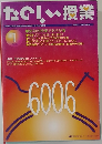 たのしい授業　2002年1月号　No.248