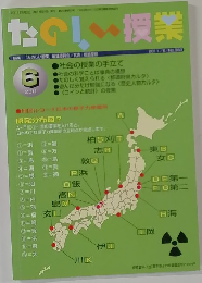 たのしい授業　2011年6月号