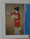 上村松園展