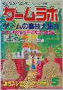 ゲームラボ　No.36　1999年5月号