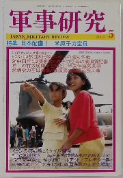 軍事研究　2005年5月号