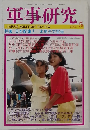 軍事研究　2005年5月号