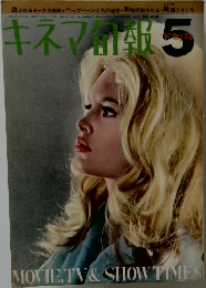 キネマ旬報 1967年5月下旬号 No.439