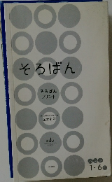 そろばん