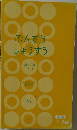 ぶんすうしょうすう　小学校1～6年
