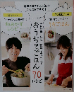 おうちでごはん 70レシピ　
