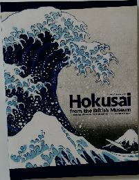 Suntory Museum of Art - Hokusai from the British Museum  