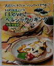 わが家の自慢レシピ集  I Love !!  ヘルシークッキング  野菜・穀類編　