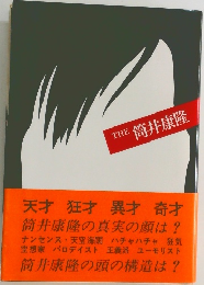 THE　筒井康隆