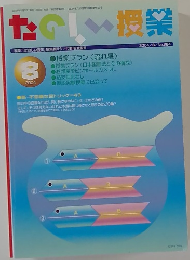 たのしい授業　No.284　2004年8月号