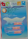 たのしい授業　No.284　2004年8月号