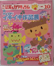 保育とカリキュラム　2005年10月号
