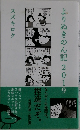 よりぬきのん記2019