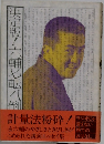 決定版！六輔転八倒