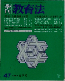 教育法　1983年