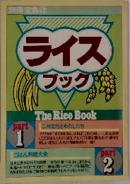 ライスブック part  1