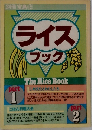 ライスブック part  1