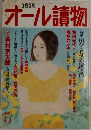 オール讀物　男と女の迷宮　5月号
