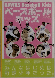 HAWKS Baseball Kids  ベースボールキッズ