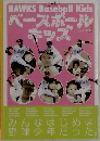 HAWKS Baseball Kids  ベースボールキッズ