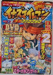 イナズマイレブン 爆熱ファンブック　DS イナズマ 2