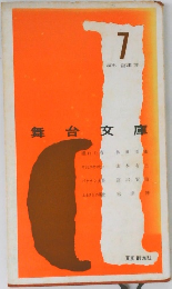舞台文庫