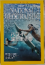 ナショナルジオグラフィック　2015年2月号