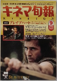 キネマ旬報　1995年9月号