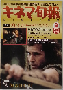 キネマ旬報　1995年9月号