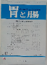 胃と腸　Vol.11　No.1　1976年1月号
