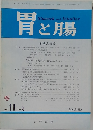 胃と腸　1976年3月号