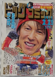ビッグコミック　2015年2/25号