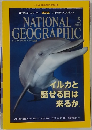 NATIONAL  GEOGRAPHIC　2015年5月号