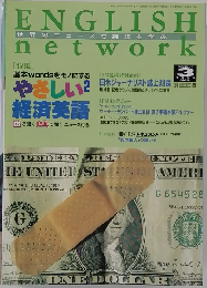 ENGLISH network　1995年3月号