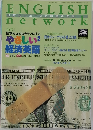 ENGLISH network　1995年3月号