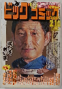 ビッグコミック2015年2/10号