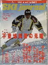 月刊スキージャーナル　1998年1月号