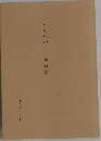 一九八四　冬日記