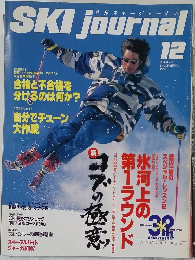 SKI journal　1996年12月号