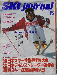 SKI journal 月刊スキージャーナル　NO.365 1996年5月号